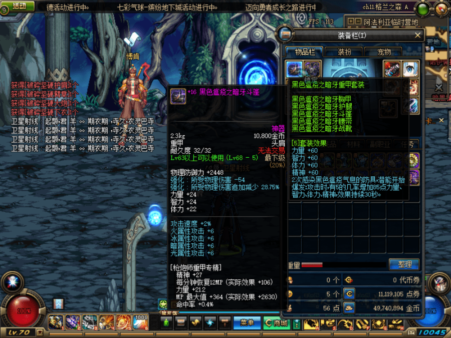 dnf最强套装排行榜，dnf70级最强装备套装介绍