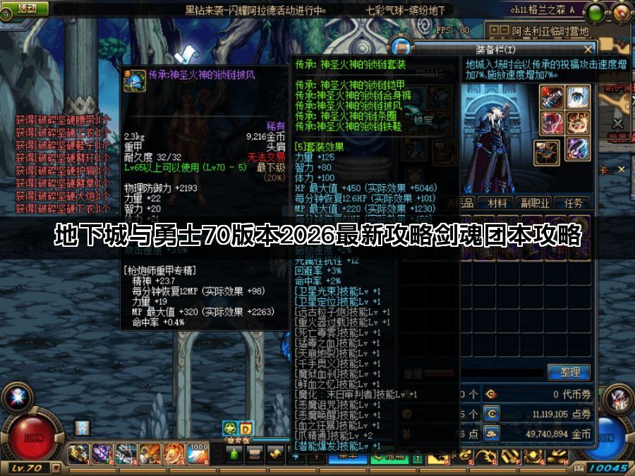 地下城与勇士70版本2026最新攻略剑魂团本攻略